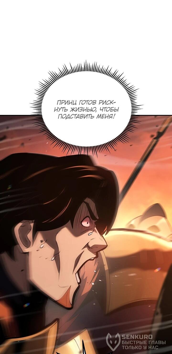 Манга Бешеный пес герцогского дома - Глава 53 Страница 43