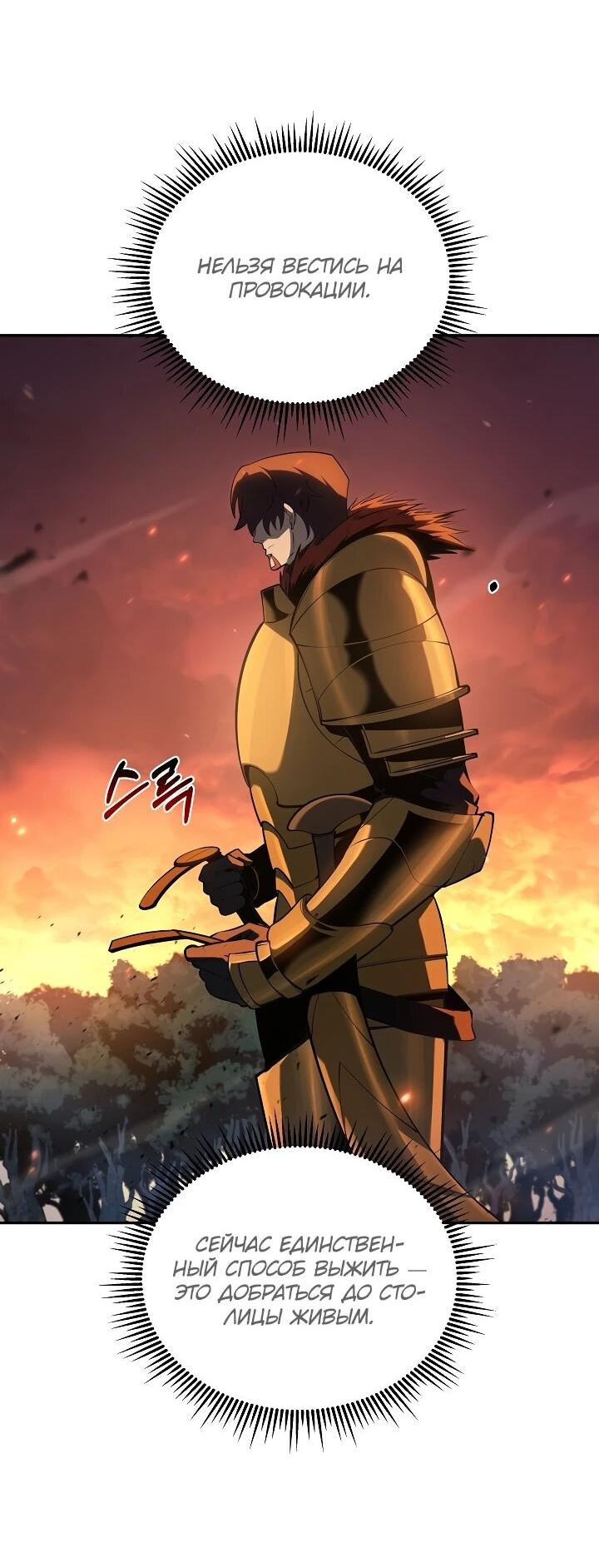 Манга Бешеный пес герцогского дома - Глава 53 Страница 11