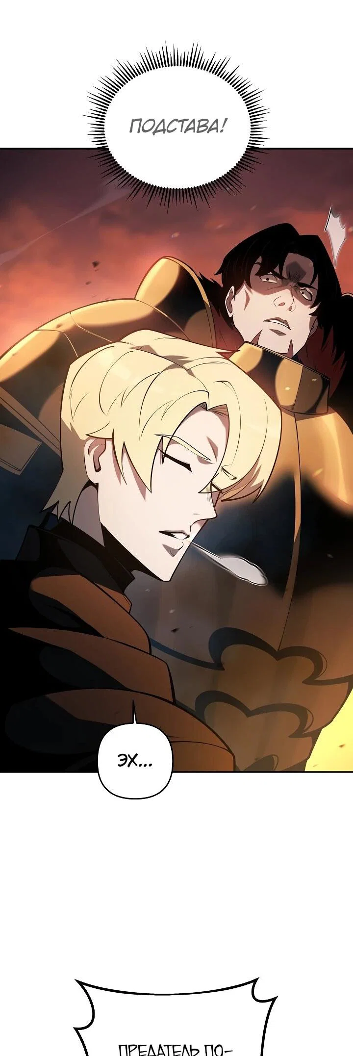 Манга Бешеный пес герцогского дома - Глава 53 Страница 38