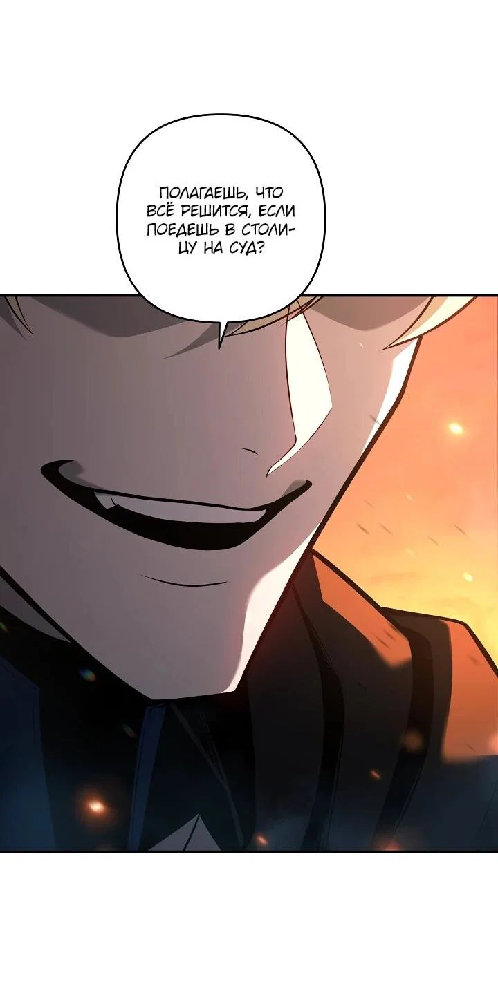 Манга Бешеный пес герцогского дома - Глава 53 Страница 23