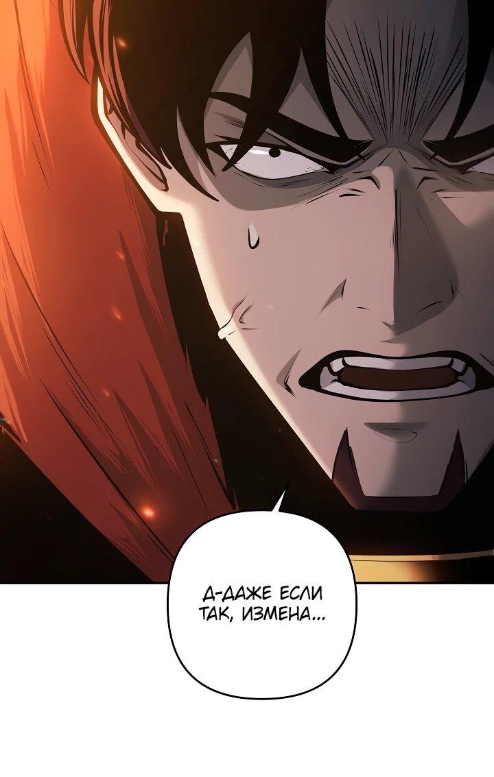 Манга Бешеный пес герцогского дома - Глава 53 Страница 6