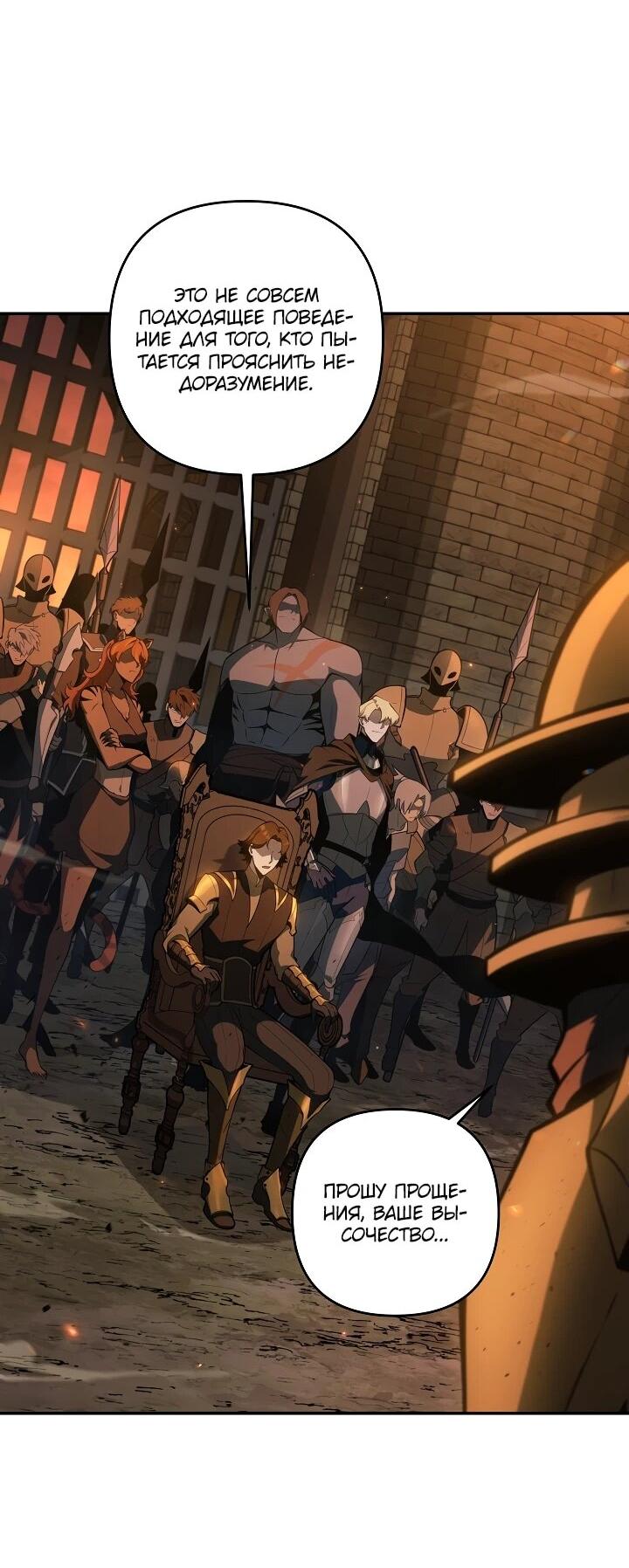Манга Бешеный пес герцогского дома - Глава 53 Страница 2