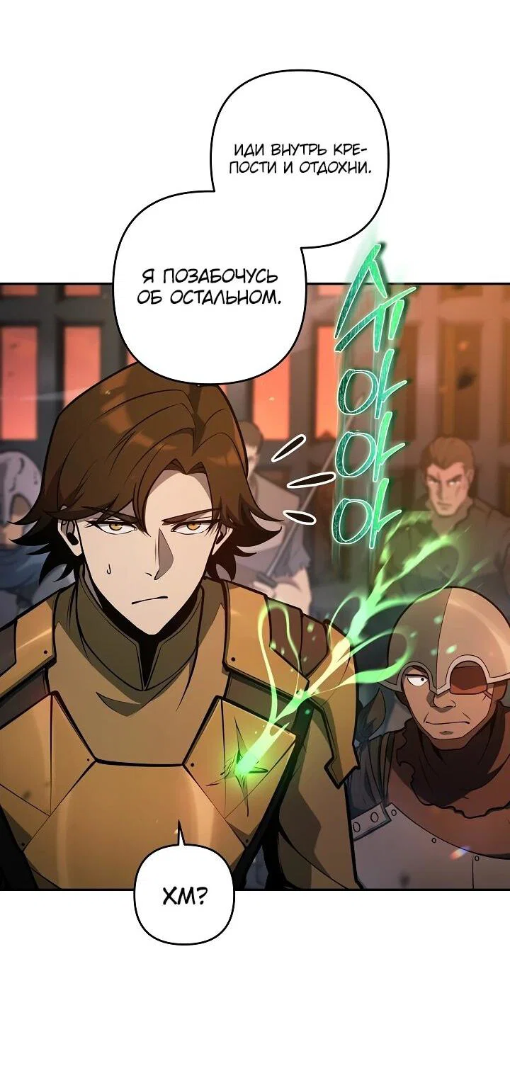 Манга Бешеный пес герцогского дома - Глава 53 Страница 46