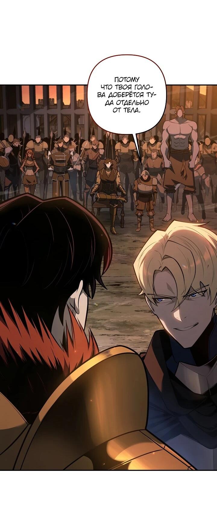 Манга Бешеный пес герцогского дома - Глава 53 Страница 25