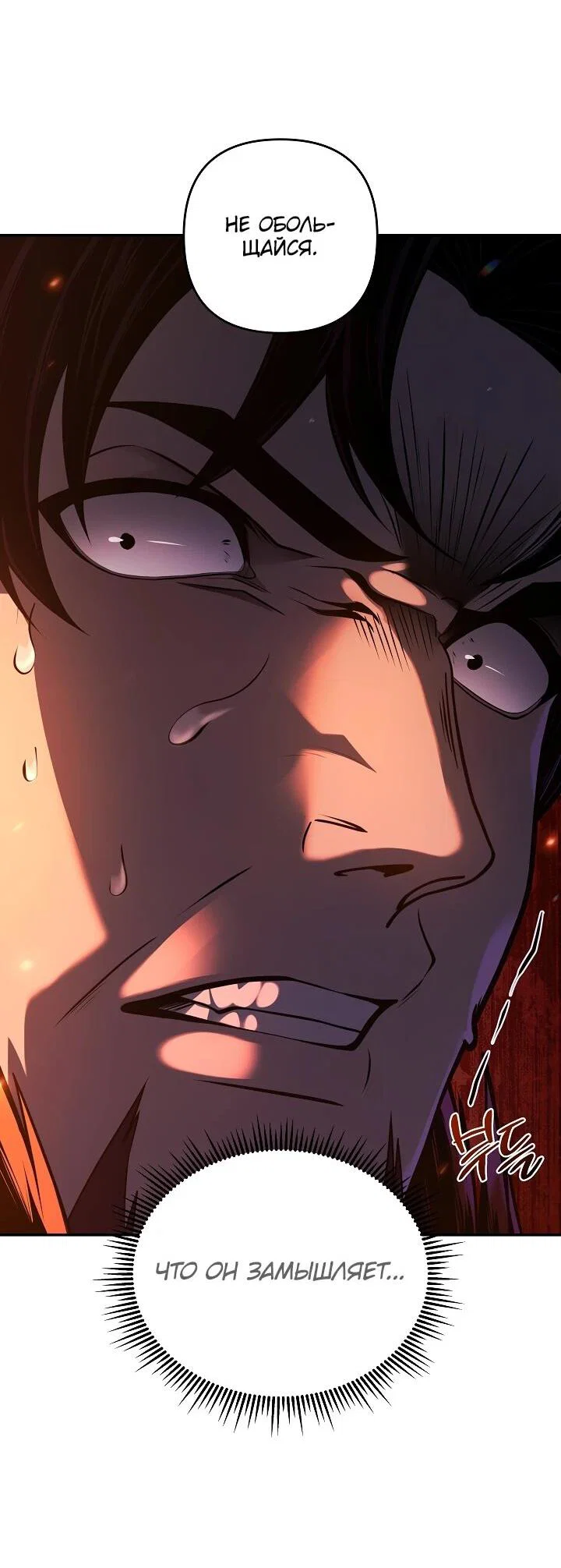 Манга Бешеный пес герцогского дома - Глава 53 Страница 24