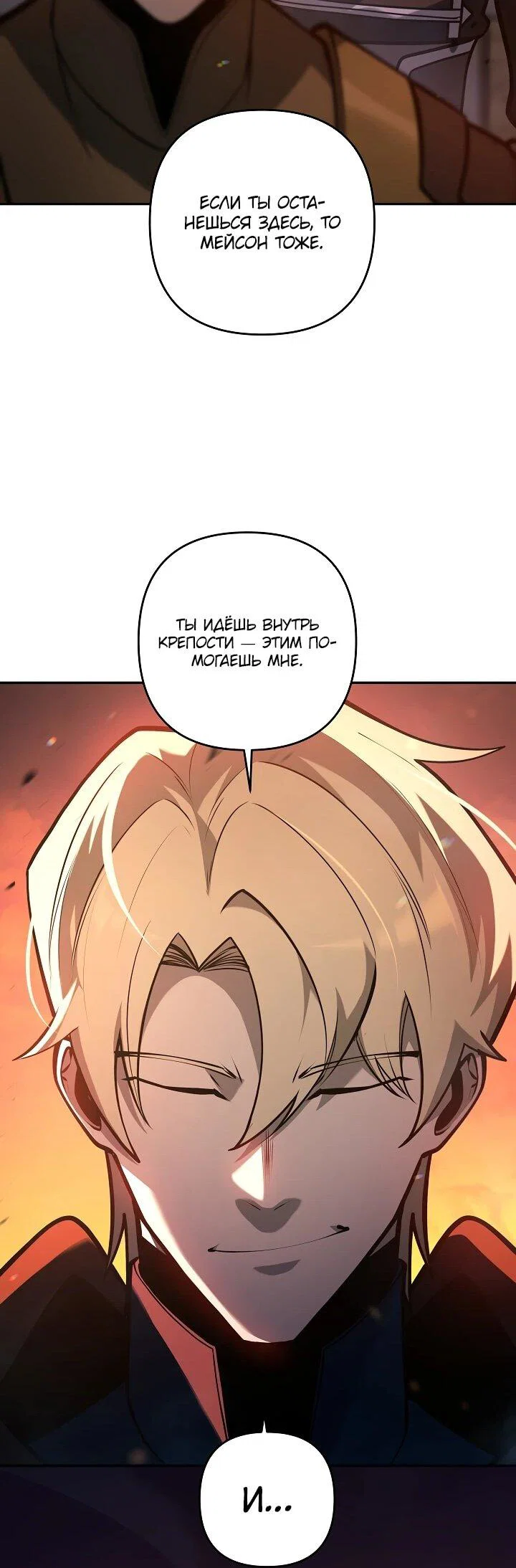 Манга Бешеный пес герцогского дома - Глава 53 Страница 49