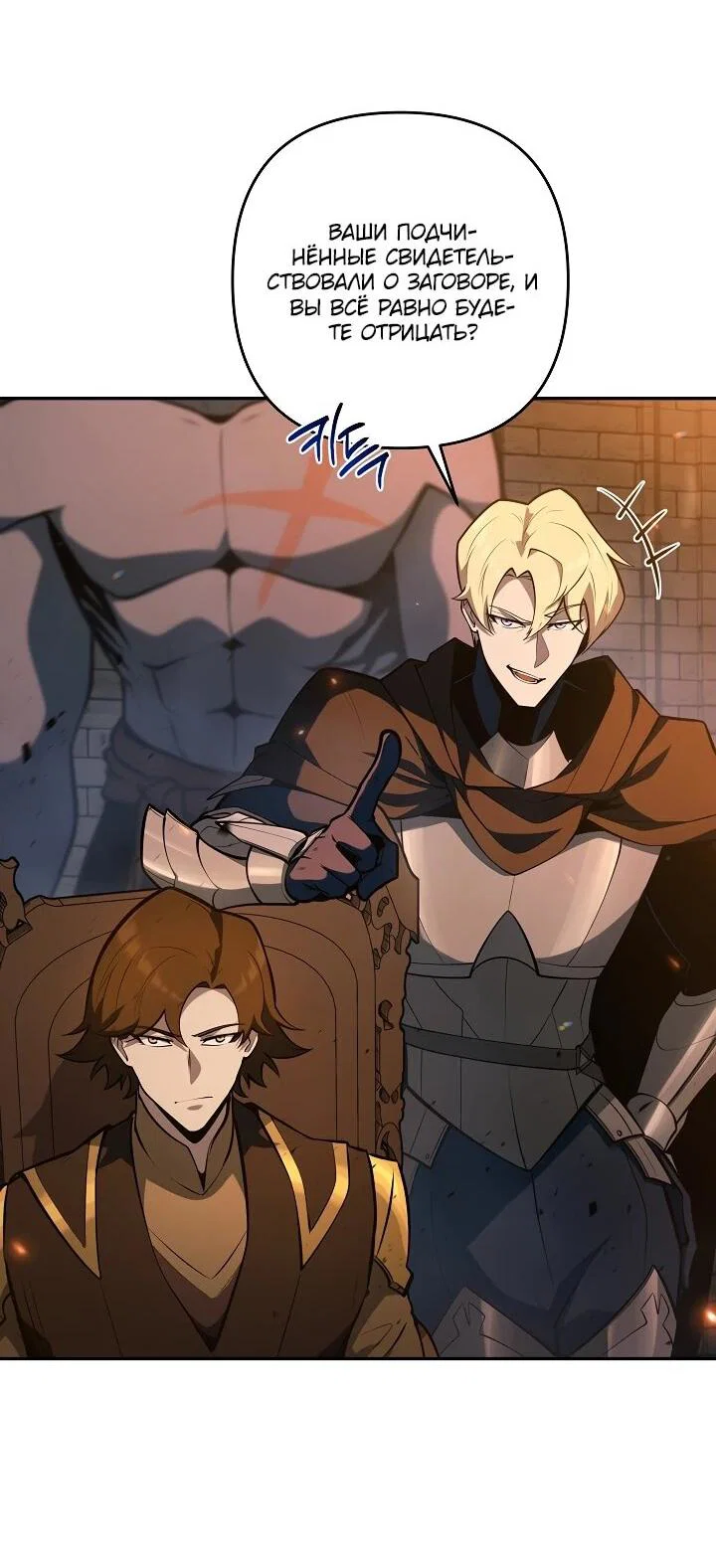 Манга Бешеный пес герцогского дома - Глава 53 Страница 7