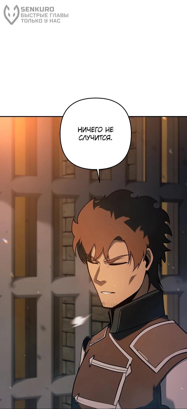 Манга Бешеный пес герцогского дома - Глава 53 Страница 55