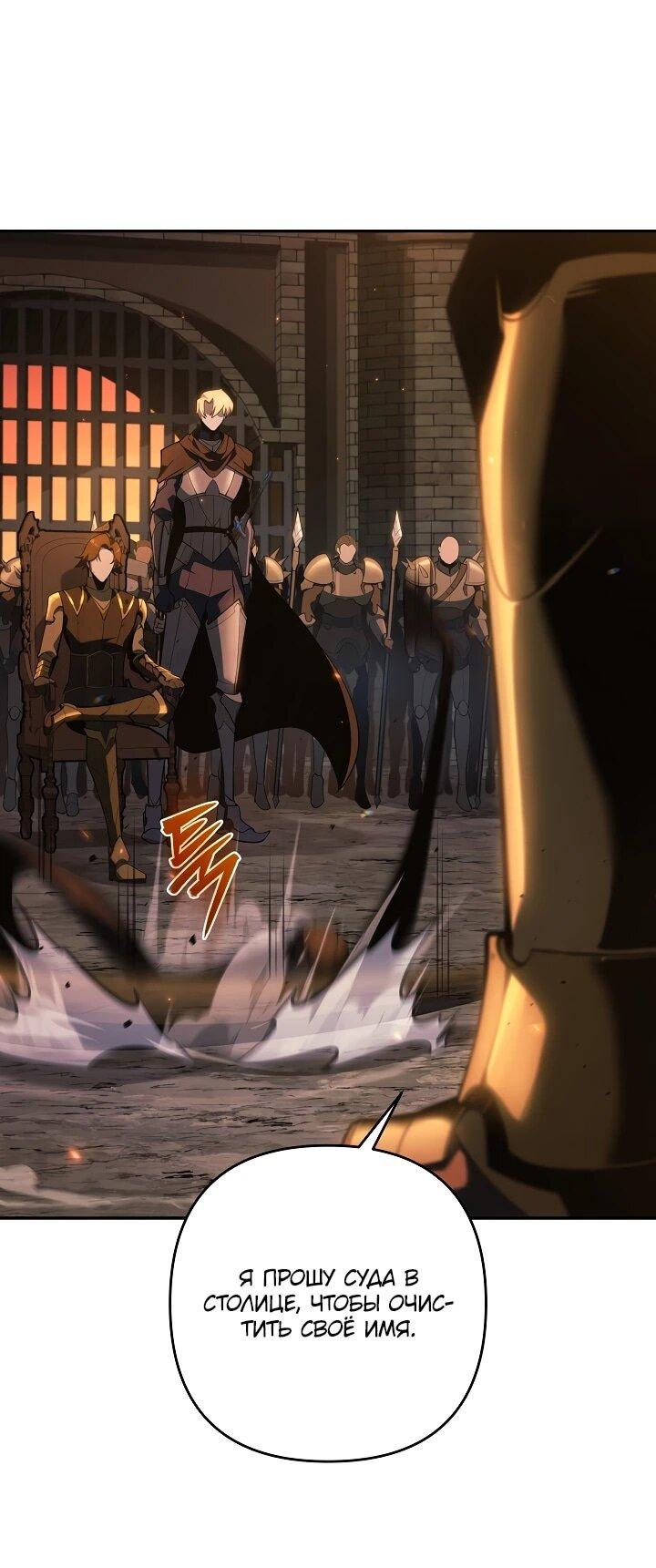 Манга Бешеный пес герцогского дома - Глава 53 Страница 12