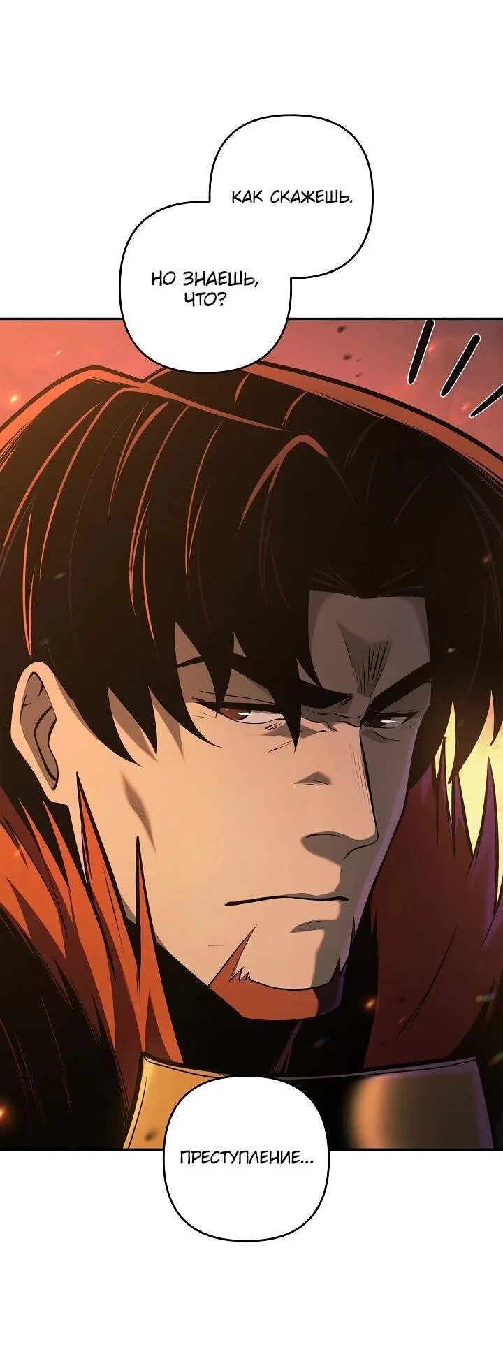 Манга Бешеный пес герцогского дома - Глава 53 Страница 20