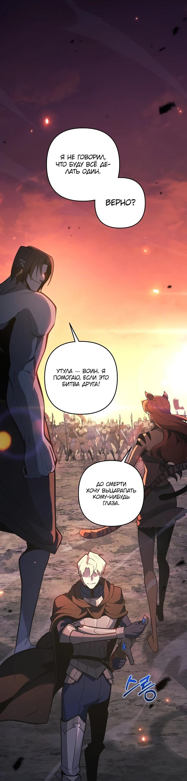 Манга Бешеный пес герцогского дома - Глава 53 Страница 50