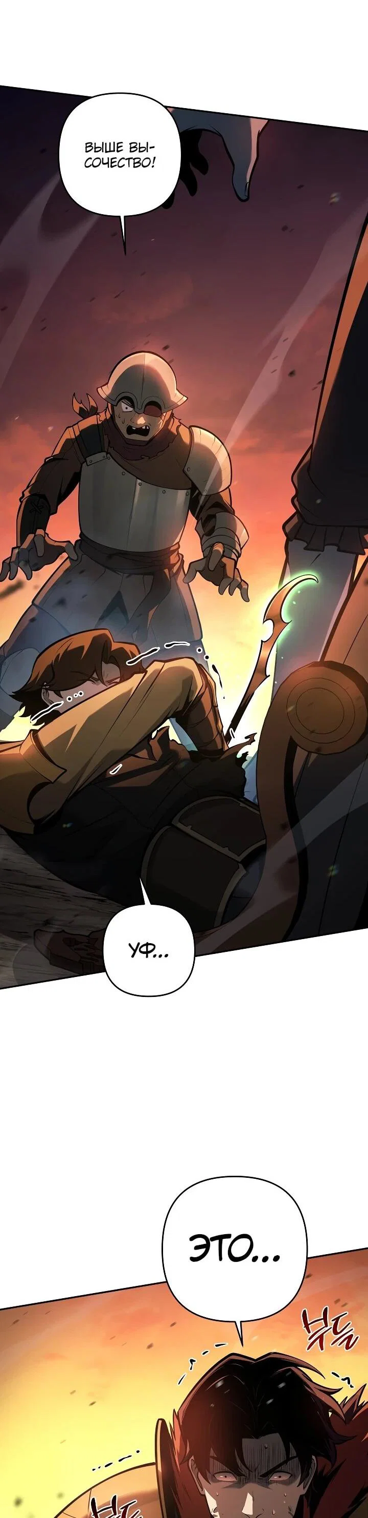 Манга Бешеный пес герцогского дома - Глава 53 Страница 32