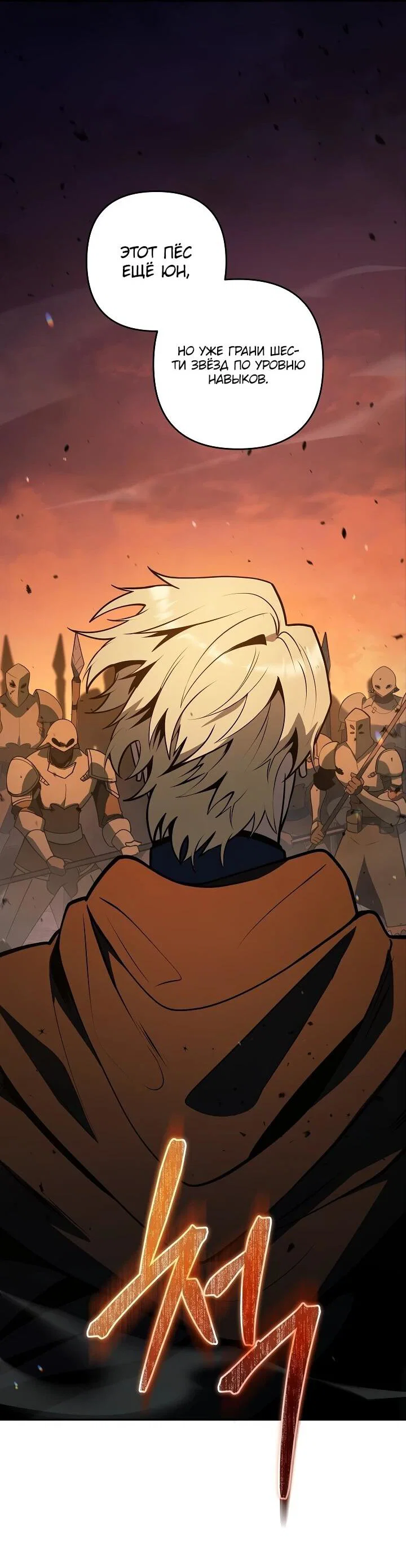 Манга Бешеный пес герцогского дома - Глава 53 Страница 56