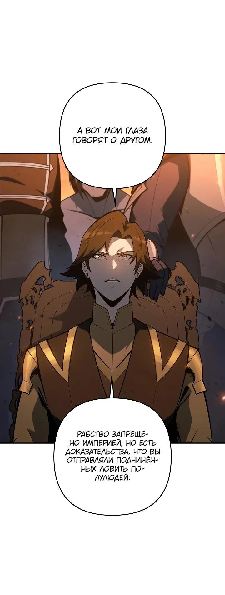 Манга Бешеный пес герцогского дома - Глава 53 Страница 4