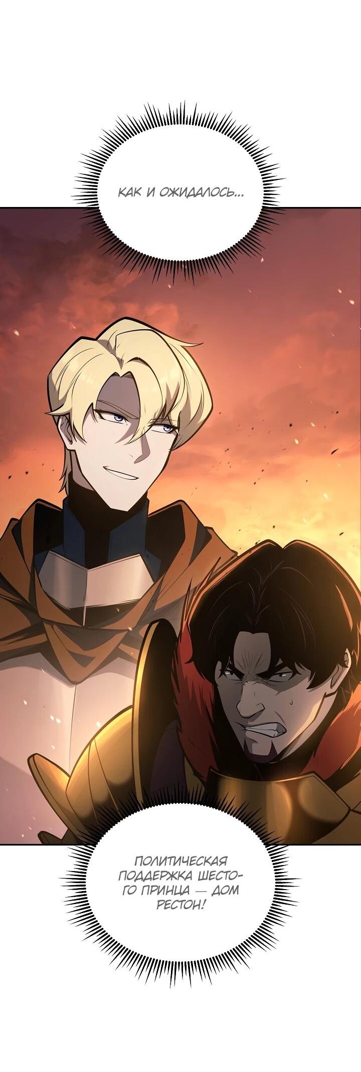 Манга Бешеный пес герцогского дома - Глава 53 Страница 8