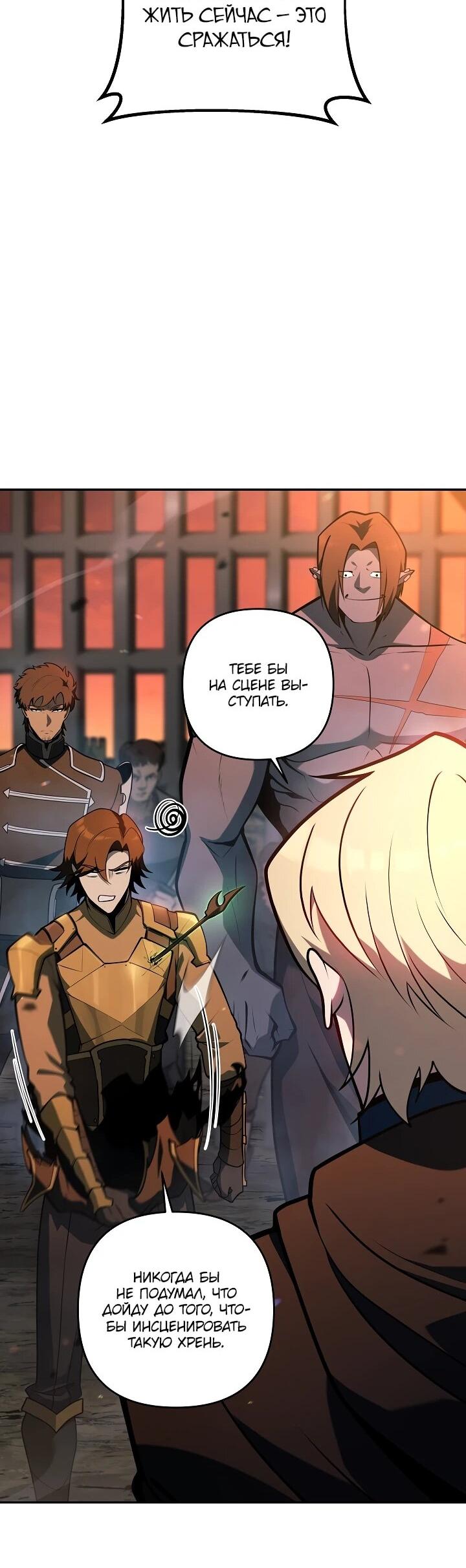 Манга Бешеный пес герцогского дома - Глава 53 Страница 45