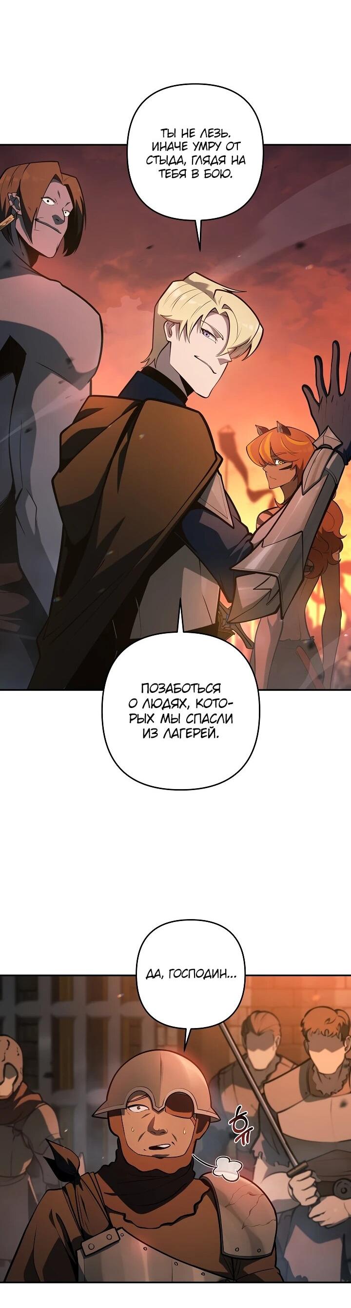 Манга Бешеный пес герцогского дома - Глава 53 Страница 52
