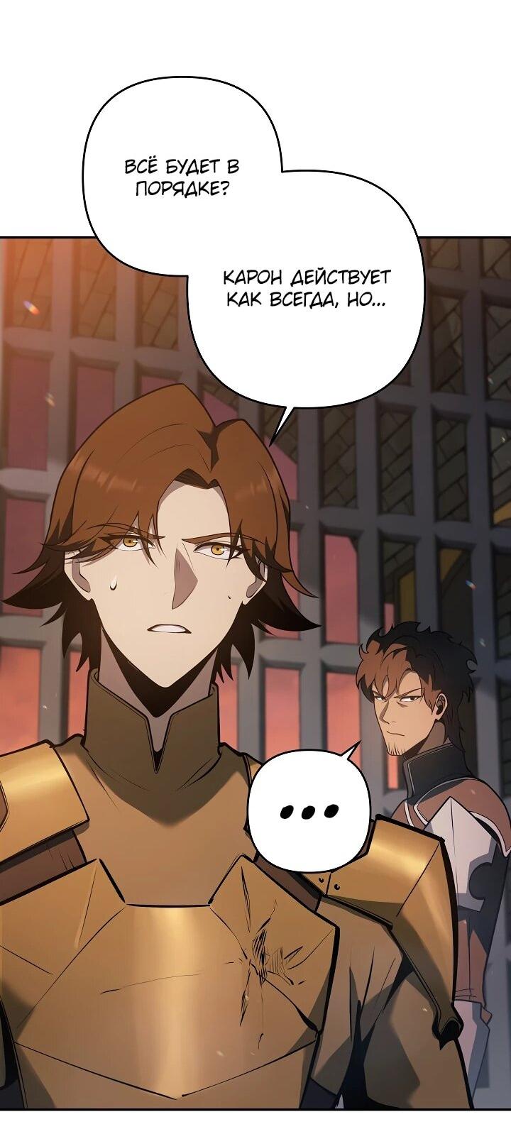 Манга Бешеный пес герцогского дома - Глава 53 Страница 54