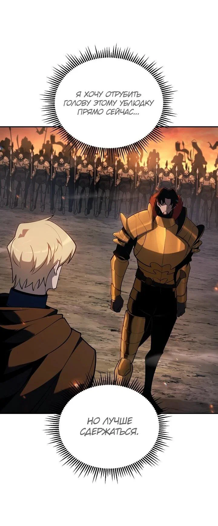 Манга Бешеный пес герцогского дома - Глава 53 Страница 10