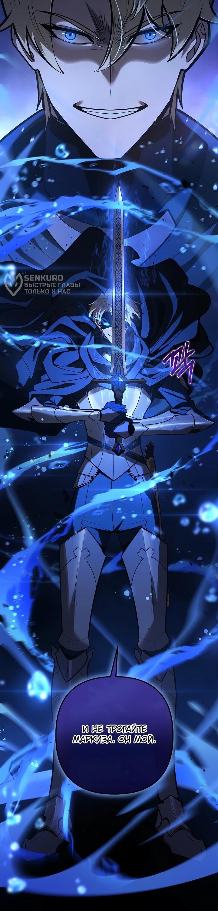 Манга Бешеный пес герцогского дома - Глава 53 Страница 59