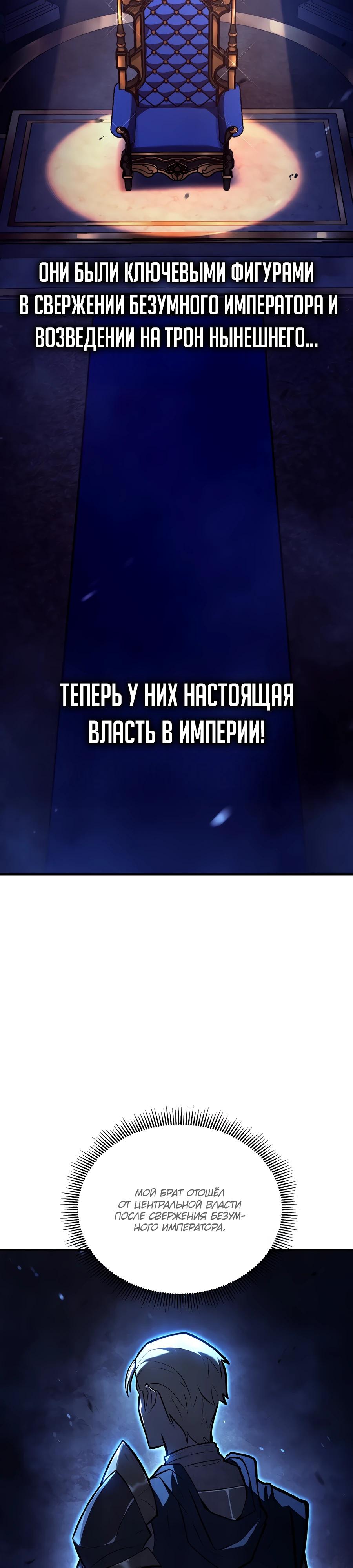 Манга Бешеный пес герцогского дома - Глава 12 Страница 11