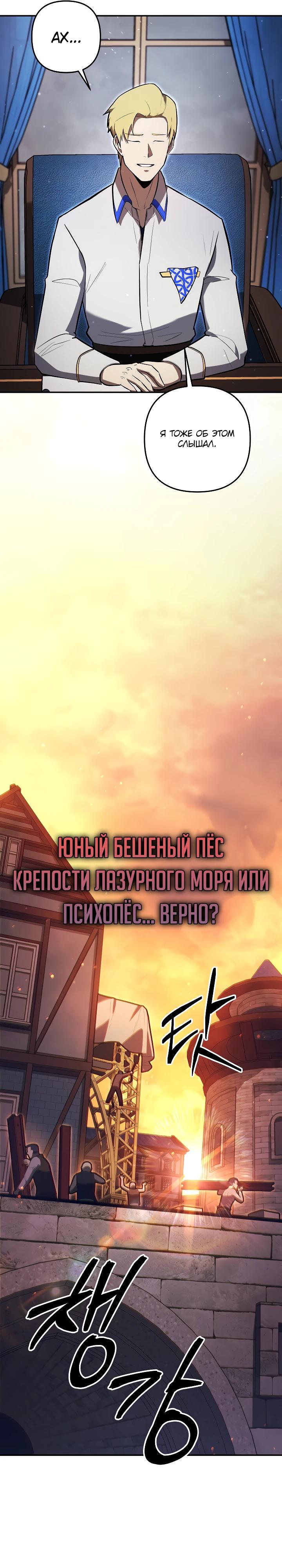 Манга Бешеный пес герцогского дома - Глава 6 Страница 19