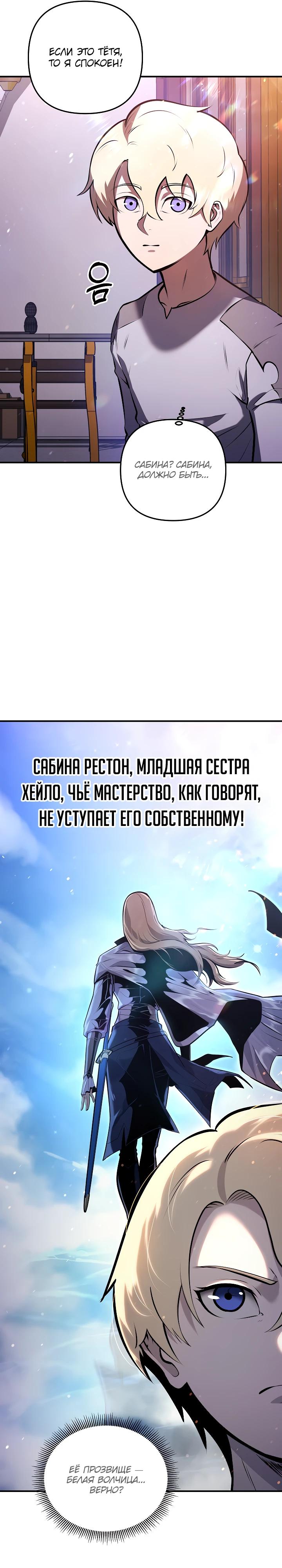 Манга Бешеный пес герцогского дома - Глава 4 Страница 19