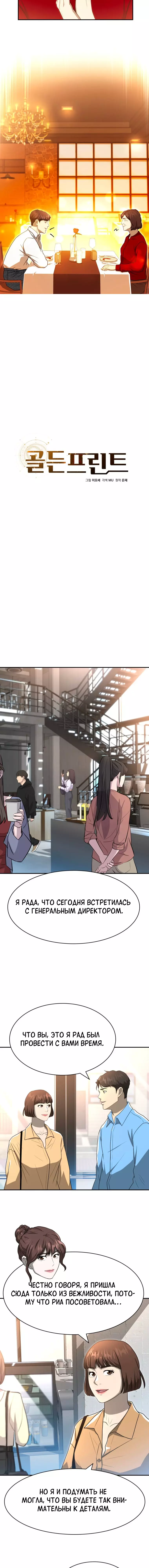 Манга Золотой принт - Глава 54 Страница 2