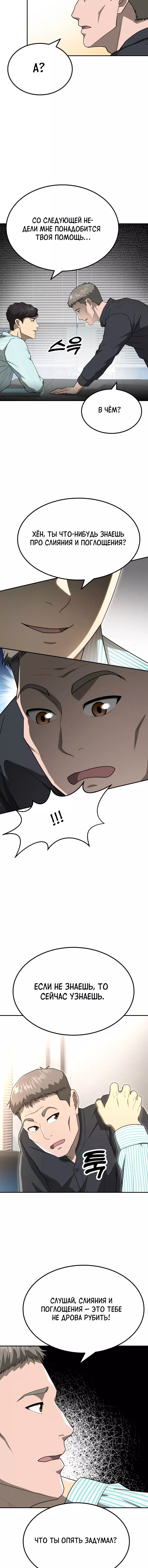 Манга Золотой принт - Глава 54 Страница 11