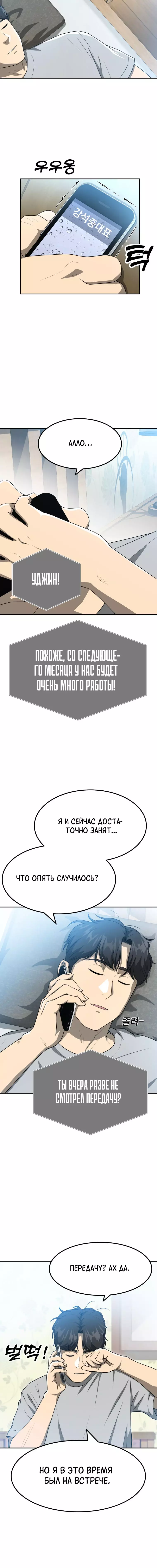 Манга Золотой принт - Глава 54 Страница 5