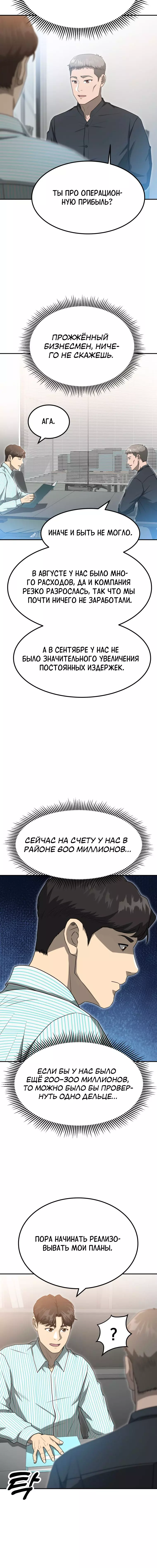 Манга Золотой принт - Глава 54 Страница 10