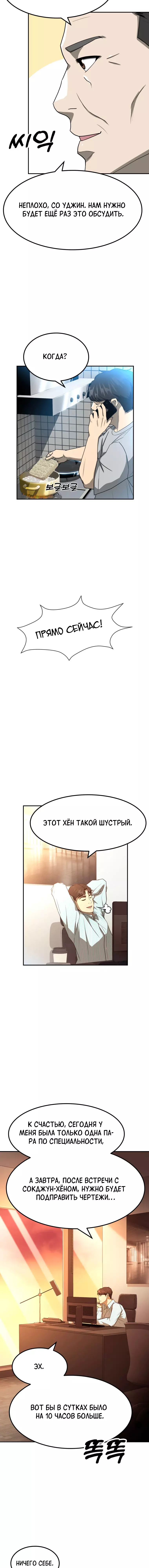 Манга Золотой принт - Глава 54 Страница 8