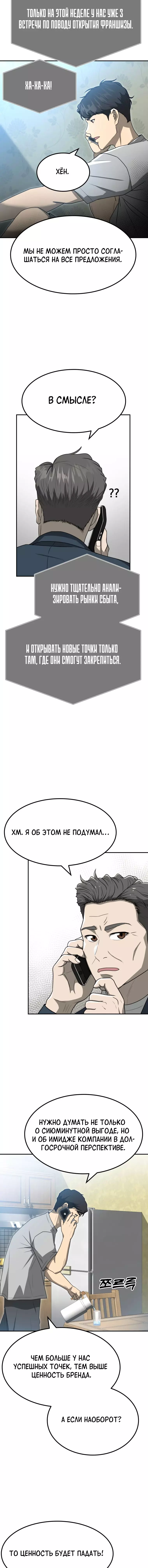 Манга Золотой принт - Глава 54 Страница 7