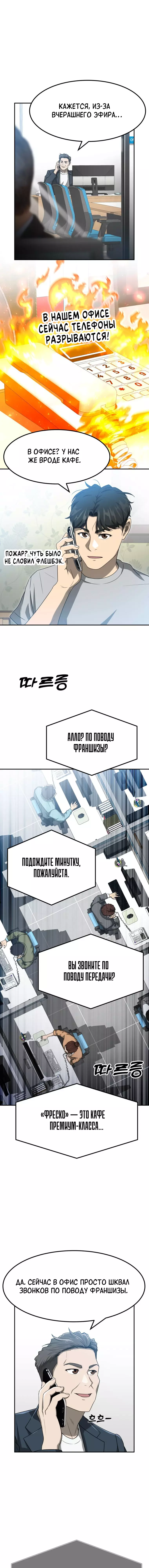 Манга Золотой принт - Глава 54 Страница 6