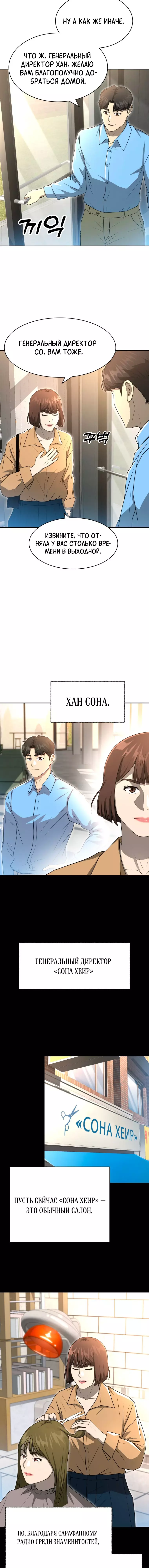 Манга Золотой принт - Глава 54 Страница 3