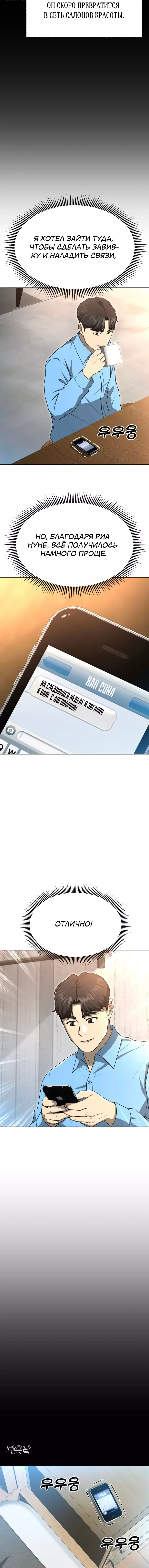 Манга Золотой принт - Глава 54 Страница 4