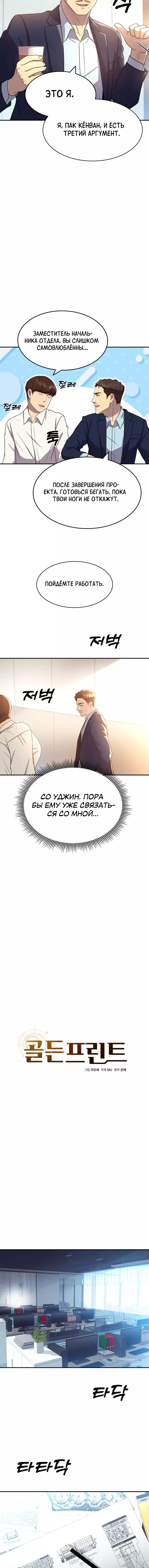 Манга Золотой принт - Глава 53 Страница 4