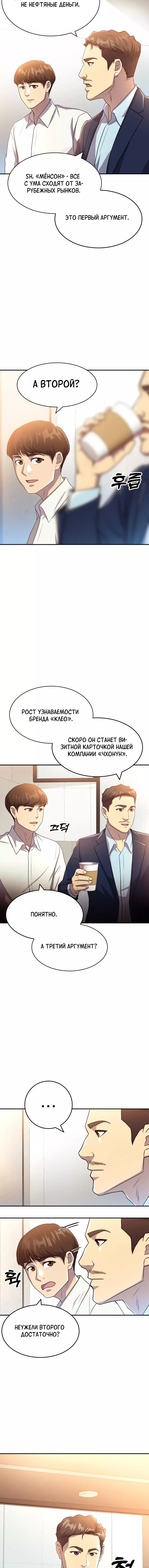 Манга Золотой принт - Глава 53 Страница 3