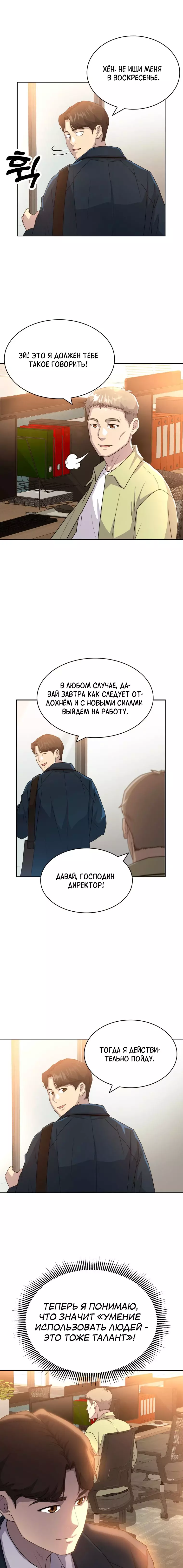 Манга Золотой принт - Глава 53 Страница 10