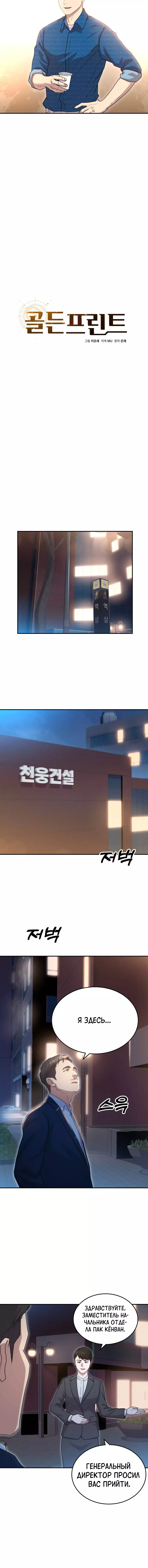 Манга Золотой принт - Глава 52 Страница 6