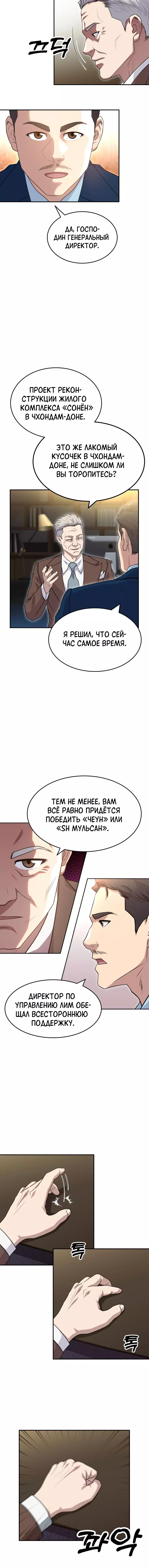 Манга Золотой принт - Глава 52 Страница 11