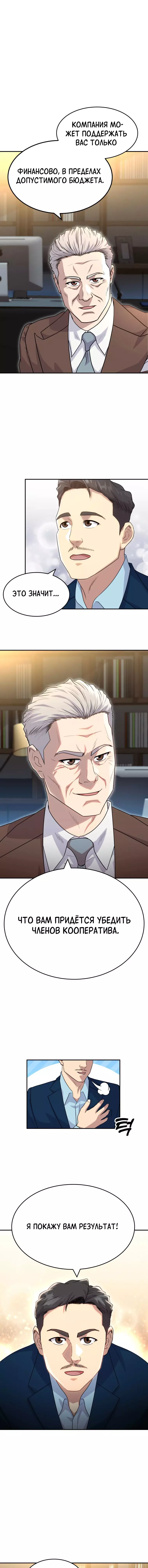 Манга Золотой принт - Глава 52 Страница 12