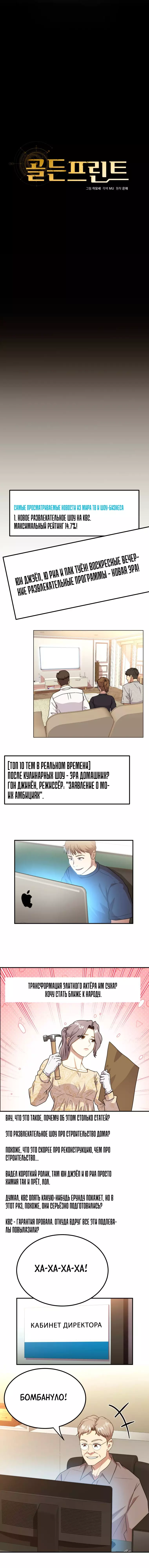 Манга Золотой принт - Глава 51 Страница 7