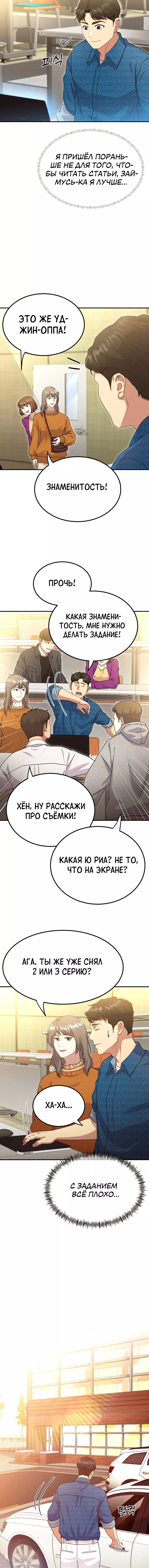 Манга Золотой принт - Глава 51 Страница 11