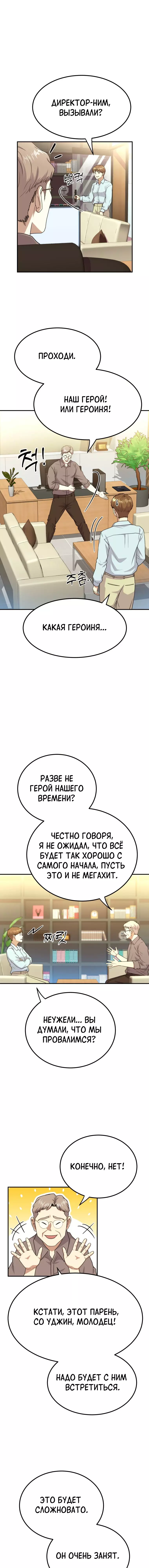 Манга Золотой принт - Глава 51 Страница 8