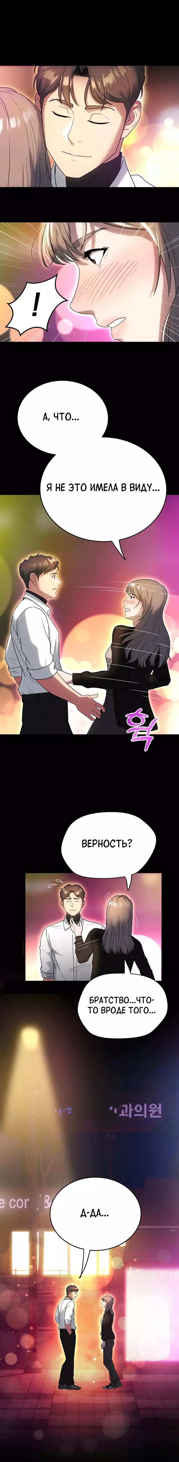 Манга Золотой принт - Глава 51 Страница 6