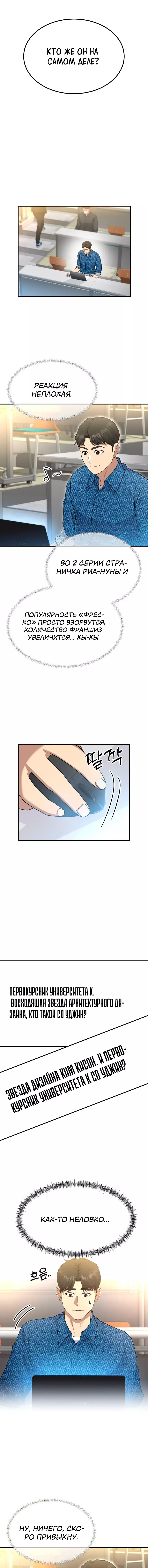 Манга Золотой принт - Глава 51 Страница 10