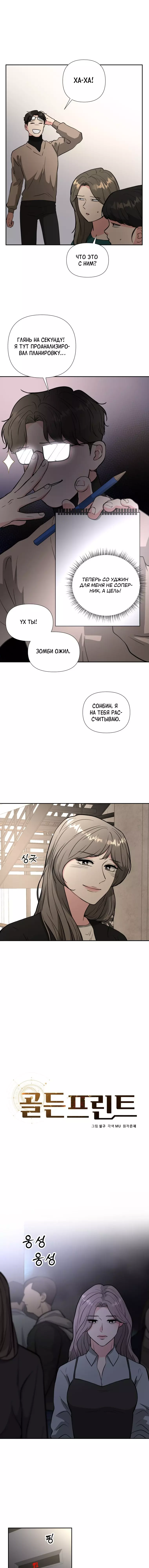 Манга Золотой принт - Глава 50 Страница 3