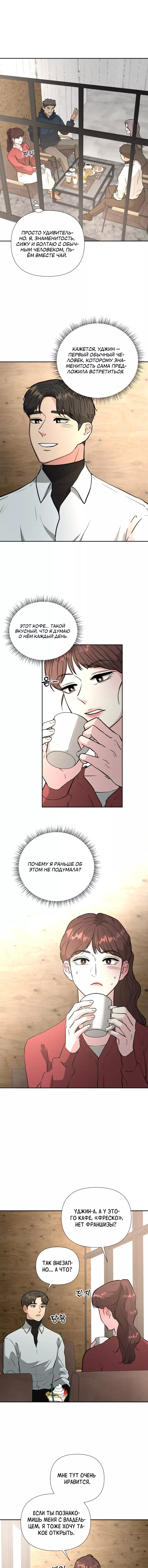 Манга Золотой принт - Глава 49 Страница 7