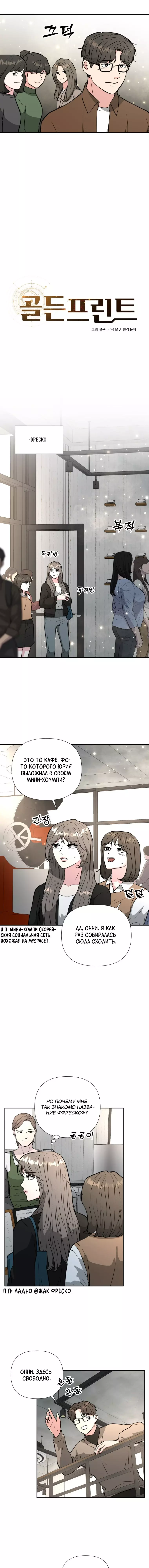 Манга Золотой принт - Глава 49 Страница 3